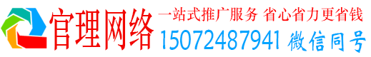 营山官理信息流推广